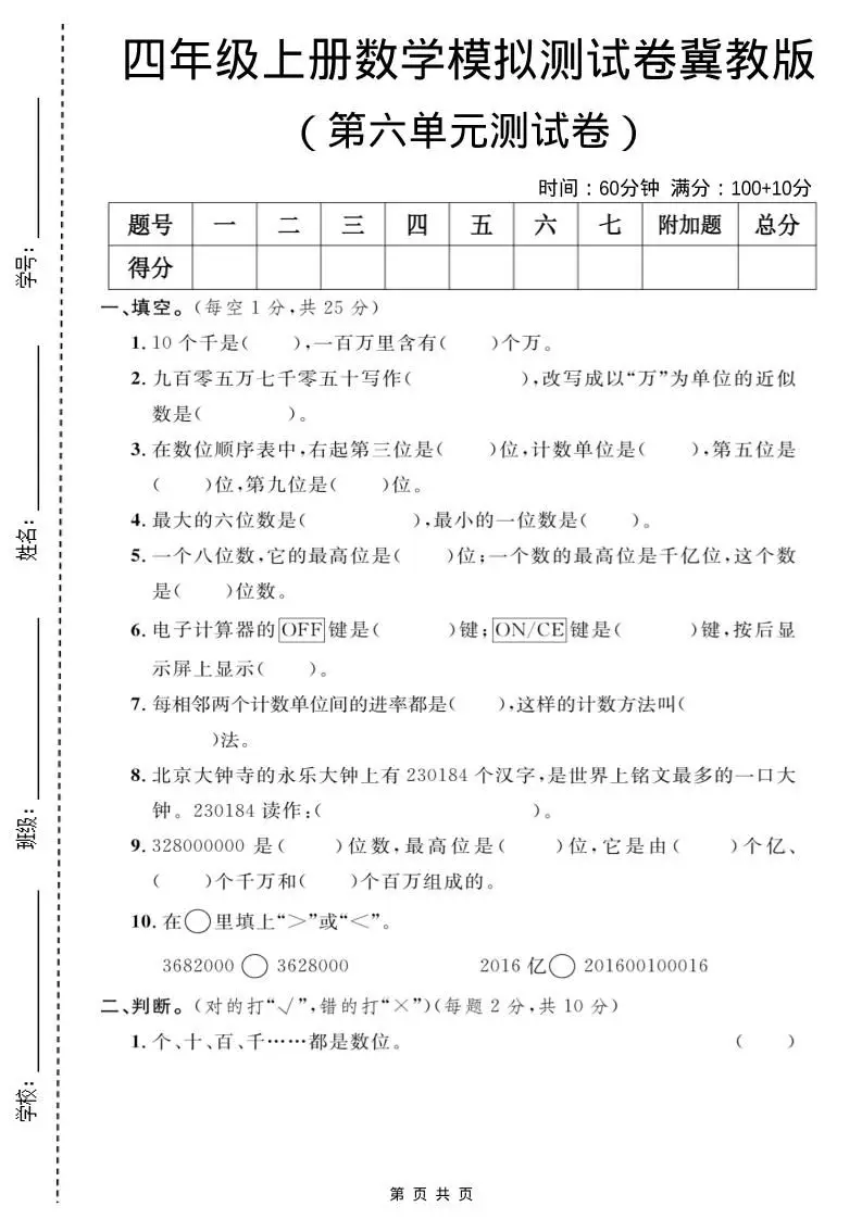 四年级上数学第六单元测试卷1《冀教版》-方舟智库