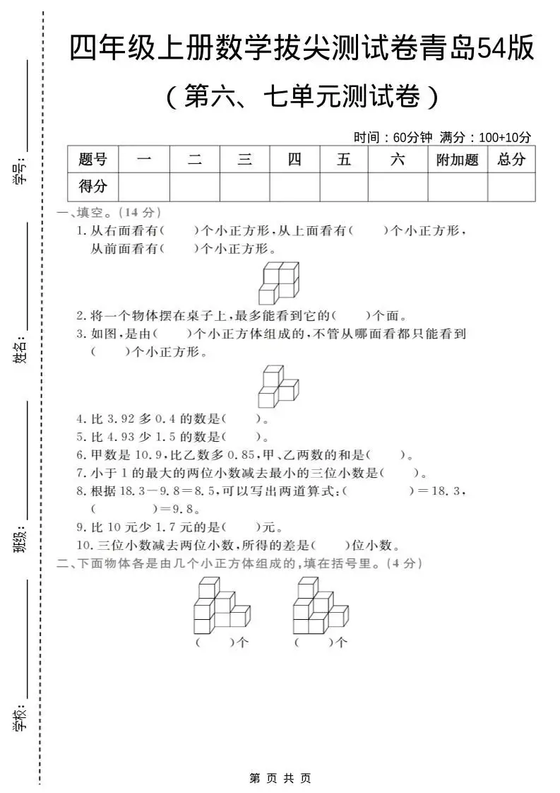 四年级上数学第六、七单元拔尖测试卷《青岛54版》-方舟智库