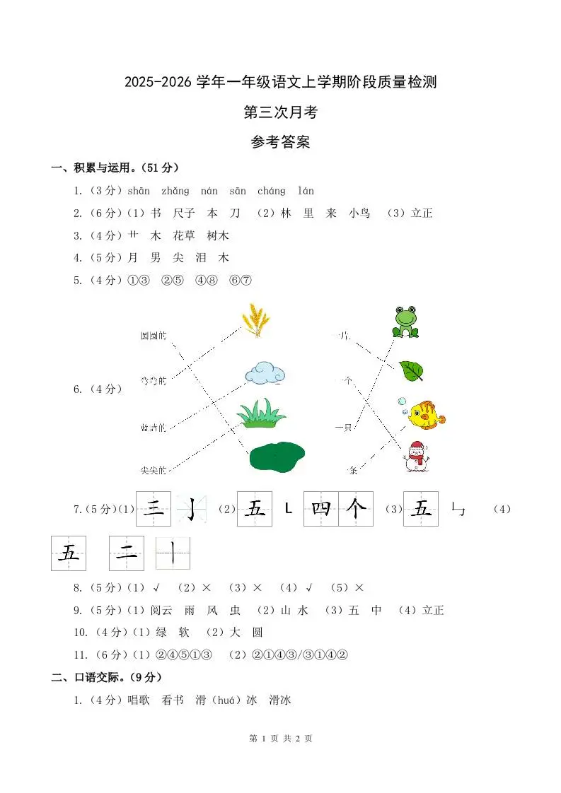25-26一上语文第三次月考阶段质量检测卷（第五六单元）（参考答案）-方舟智库