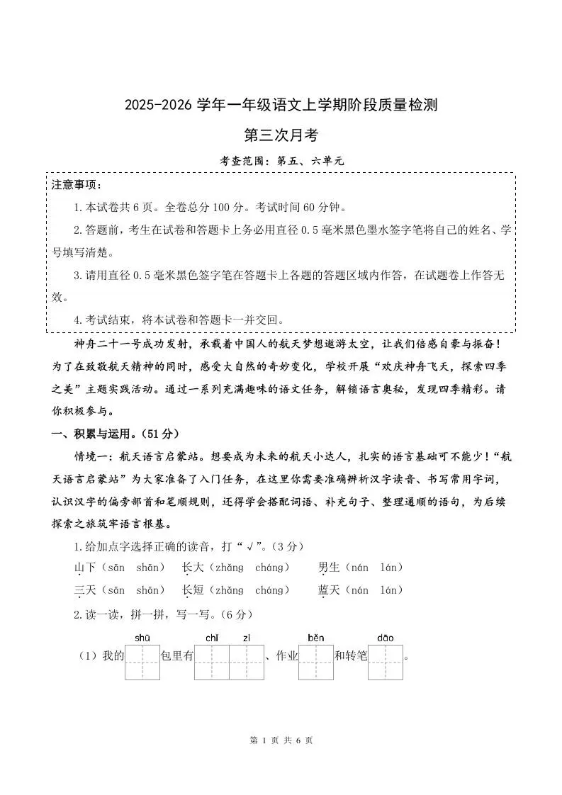 25-26一上语文第三次月考阶段质量检测卷（第五六单元）（考试版A4）-方舟智库