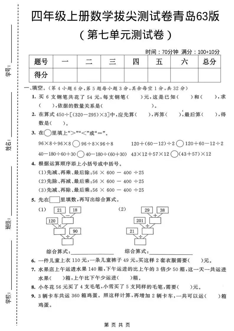 四年级上数学第七单元拔尖测试卷1《青岛63版》-方舟智库