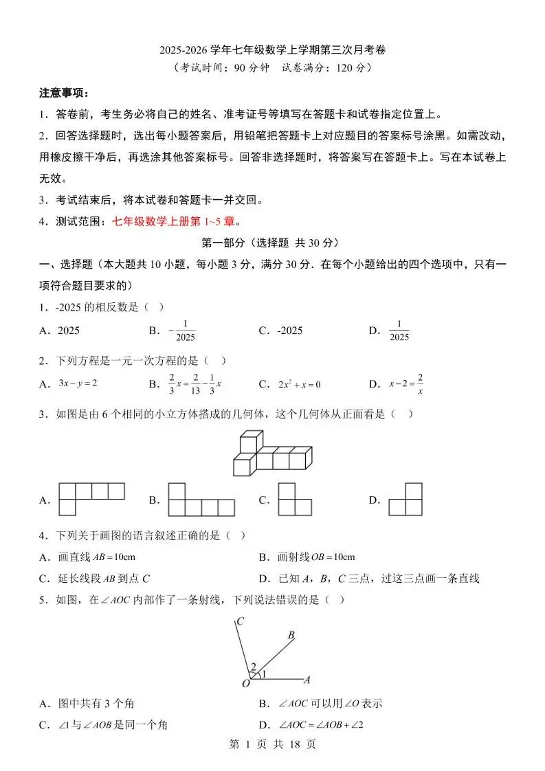 七年级上数学第3次月考卷（北师大版）-方舟智库