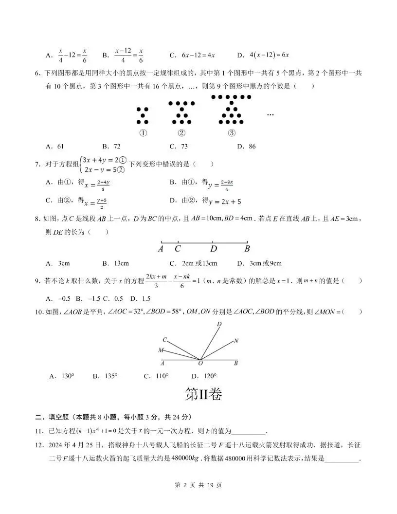 七年级上数学期末考试卷（湘教版）