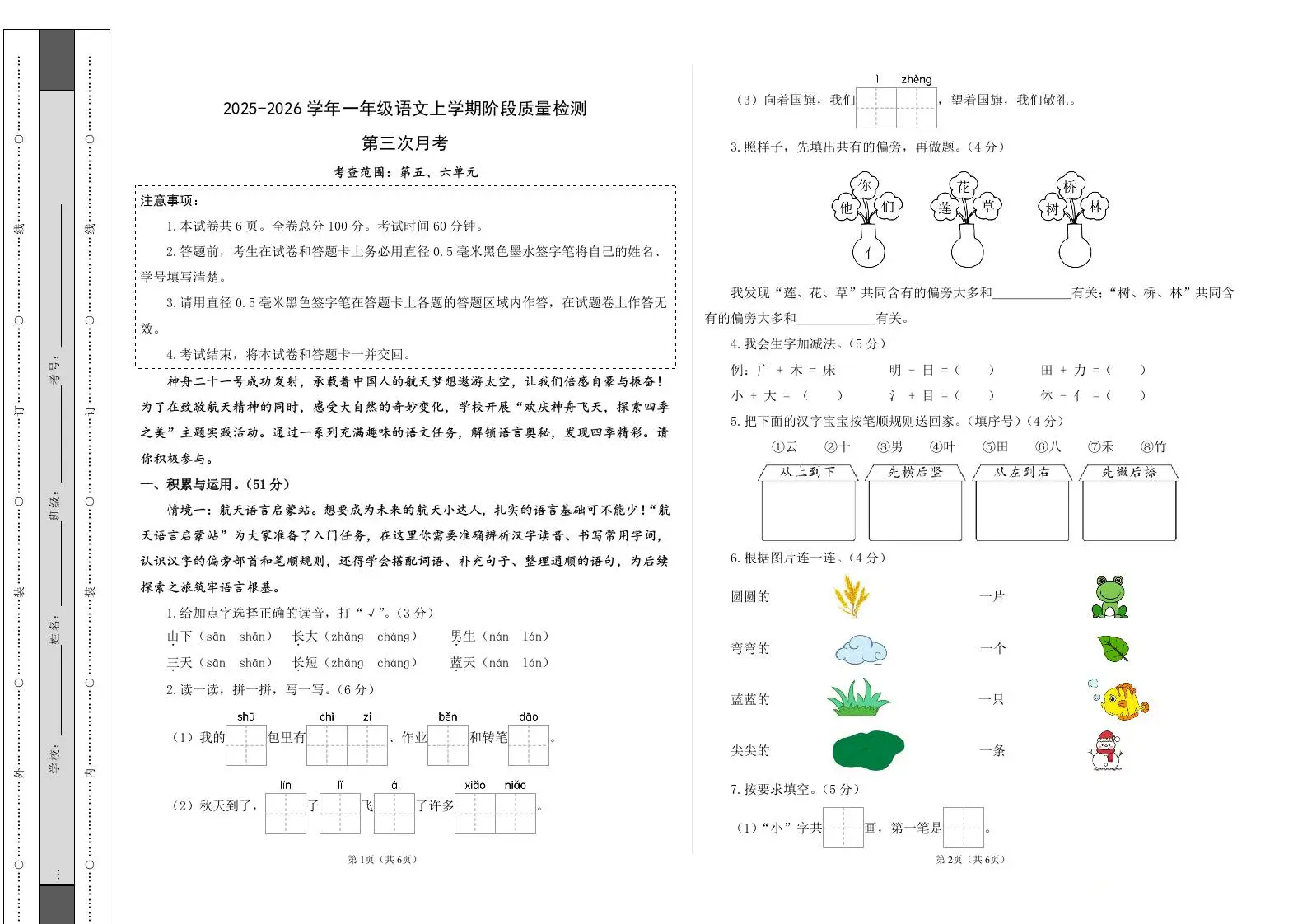 25-26一上语文第三次月考阶段质量检测卷（第五六单元）（考试版A3）-方舟智库