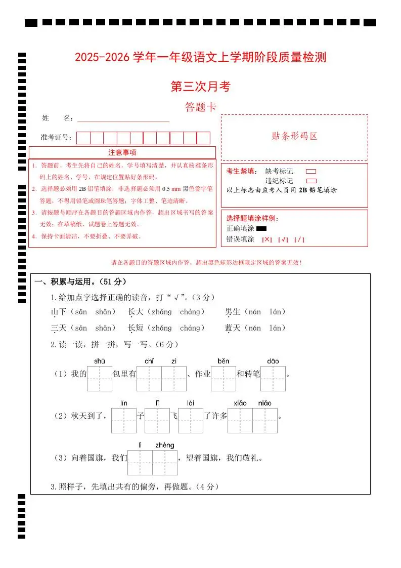 25-26一上语文第三次月考阶段质量检测卷（第五六单元）（答题卡）-方舟智库