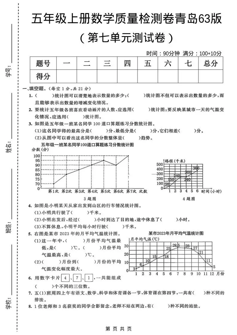 五年级上数学第七单元质量检测卷《青岛63版》-方舟智库