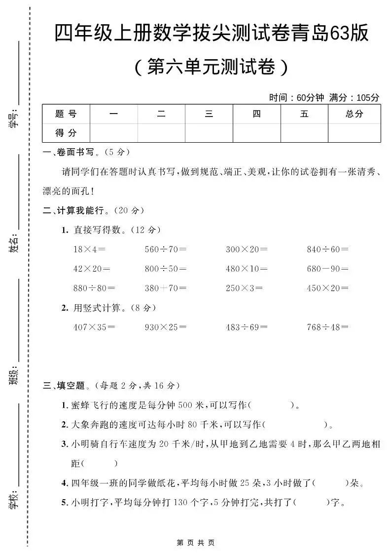 四年级上数学第六单元测试卷1《青岛63版》-方舟智库