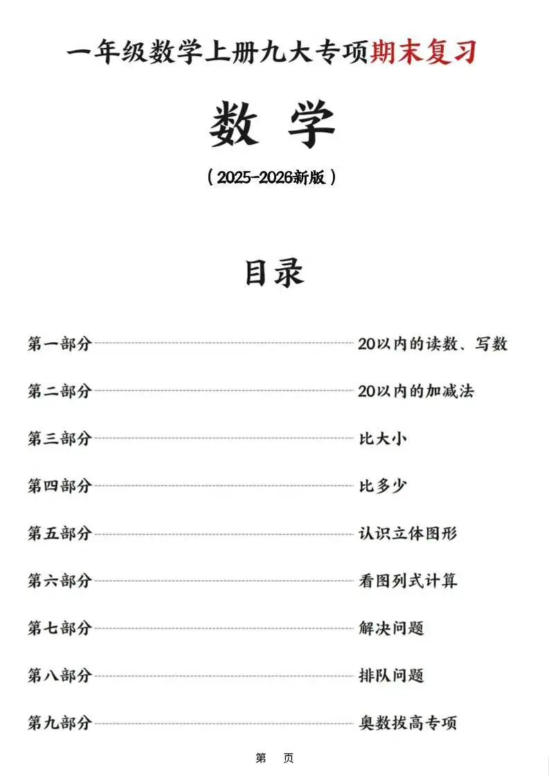 25秋一上数学九大专项练习期末复习（75页）