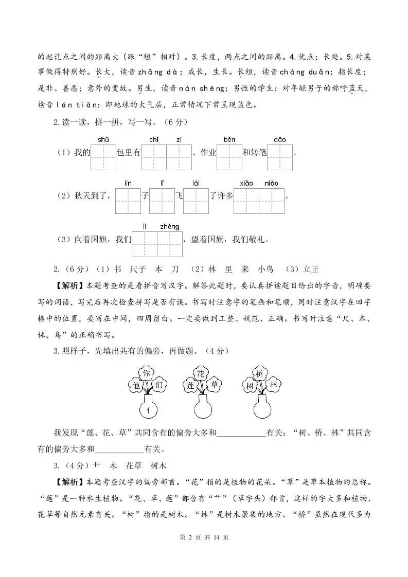 25-26一上语文第三次月考阶段质量检测卷（第五六单元）（参考解析）