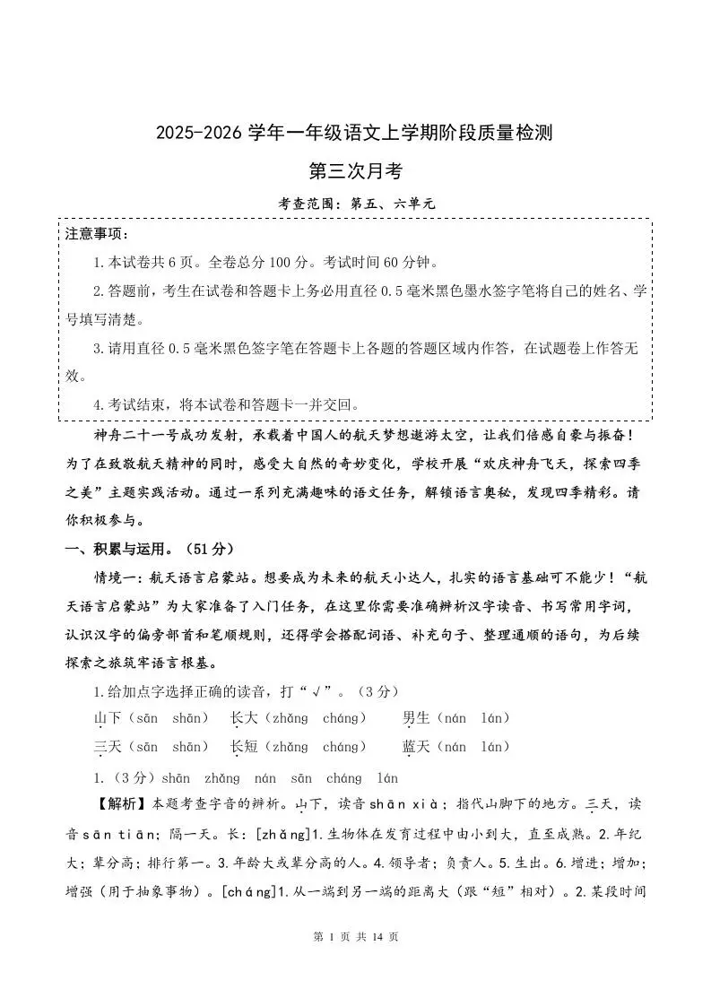 25-26一上语文第三次月考阶段质量检测卷（第五六单元）（参考解析）-方舟智库