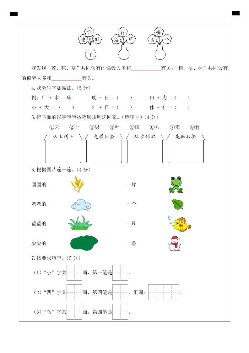 25-26一上语文第三次月考阶段质量检测卷（第五六单元）（答题卡）