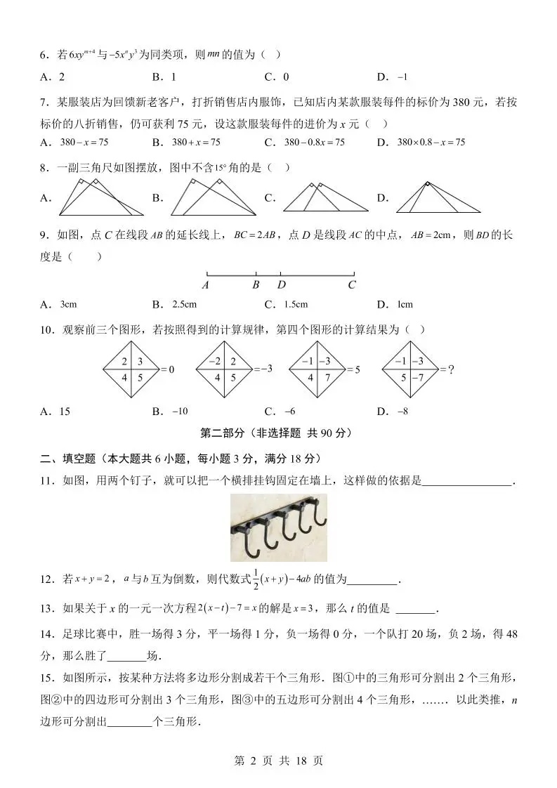 七年级上数学第3次月考卷（北师大版）