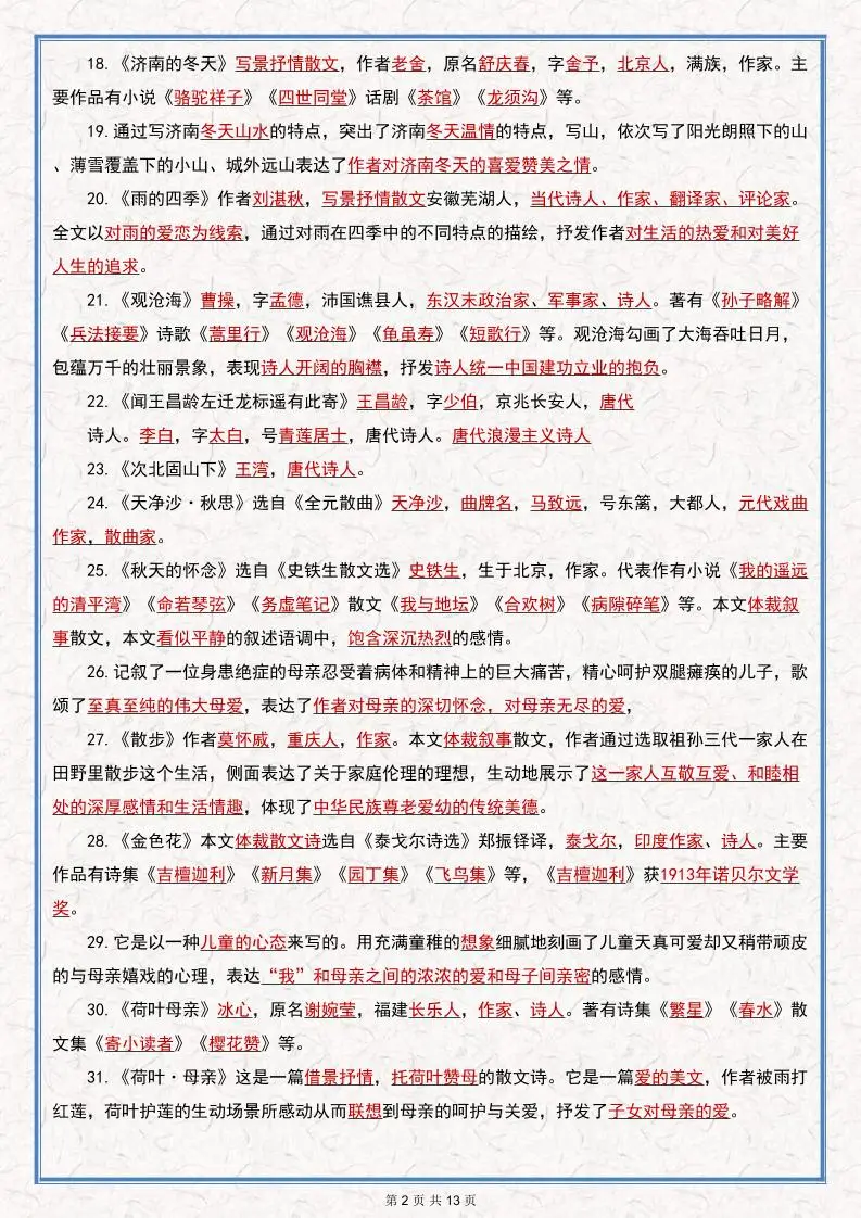 七年级上语文语文期末必考重点知识汇总