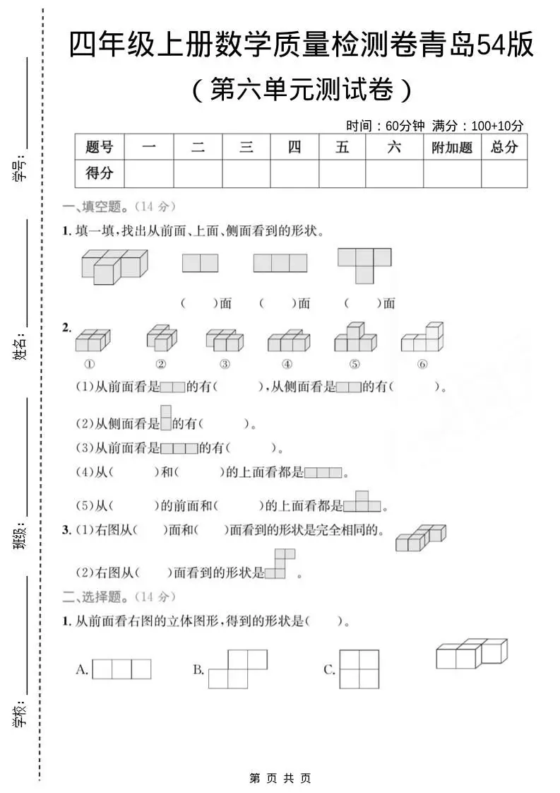 四年级上数学第六单元质量检测卷《青岛54版》-方舟智库