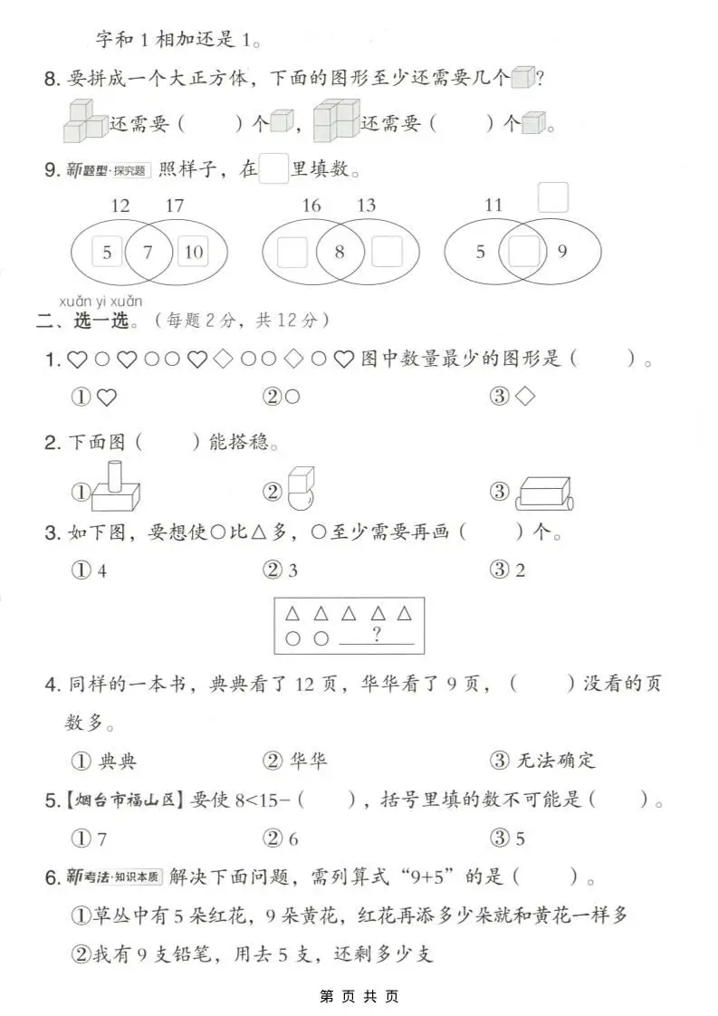 一年级上数学期末测试卷《青岛63版》