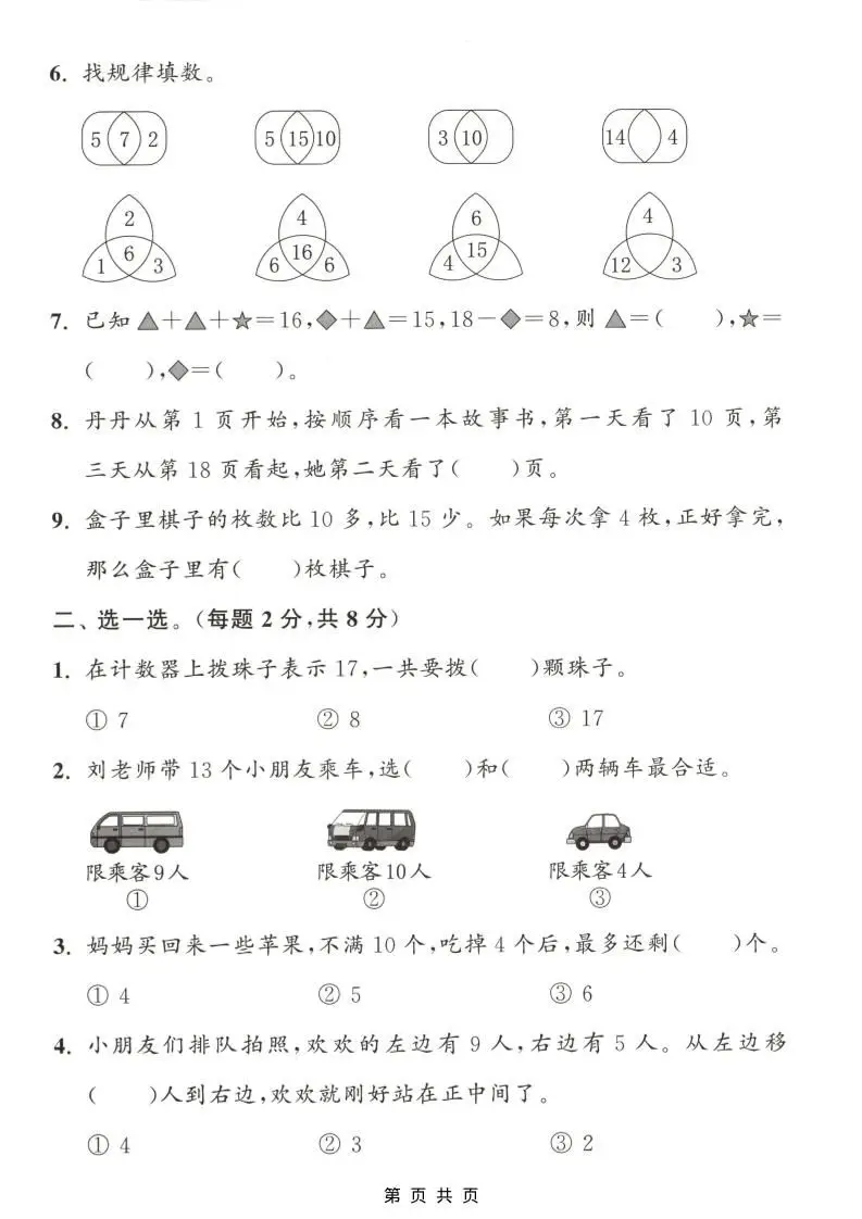 一年级上数学期末测试卷《苏教版》