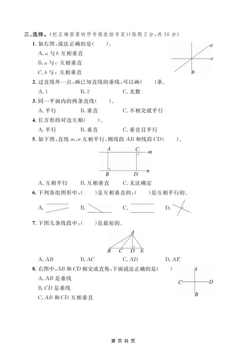 四年级上数学第七单元测试卷1《冀教版》
