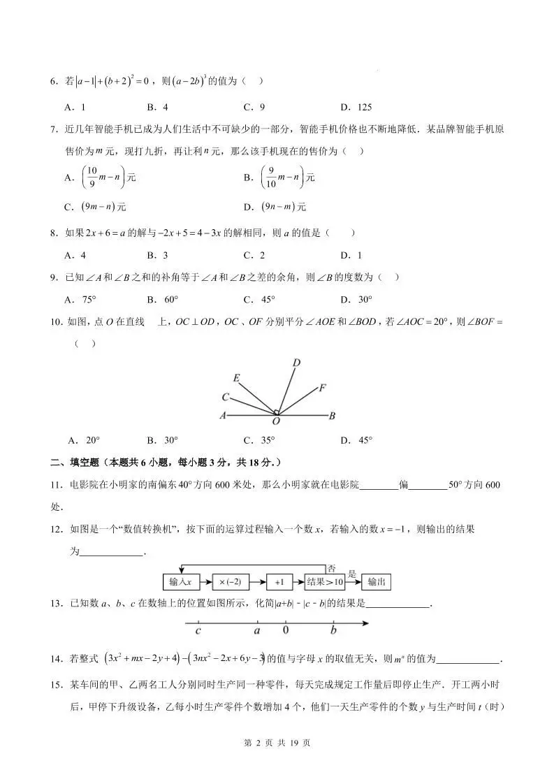 七年级上数学期末考试卷（青岛版）
