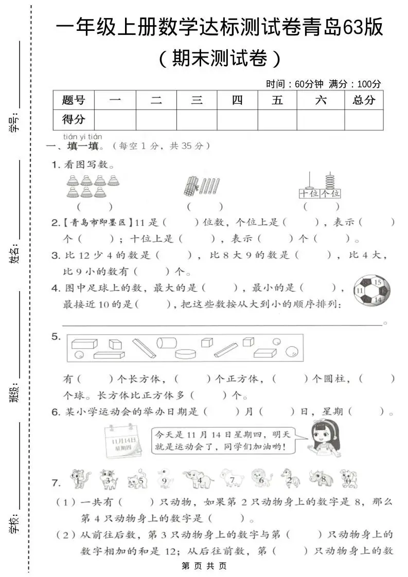 一年级上数学期末测试卷《青岛63版》-方舟智库