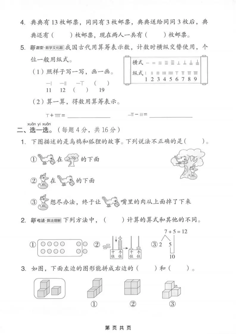 一年级上数学期末模拟测试卷2《西师版》