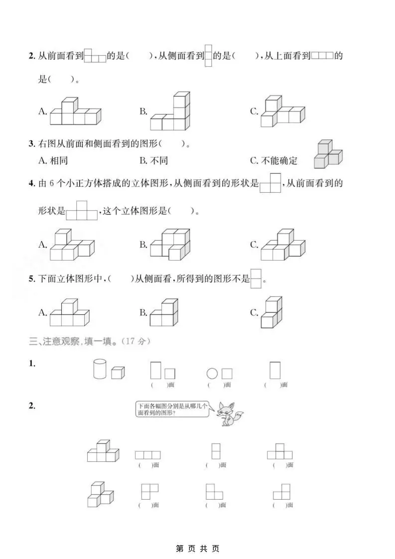 四年级上数学第六单元质量检测卷《青岛54版》
