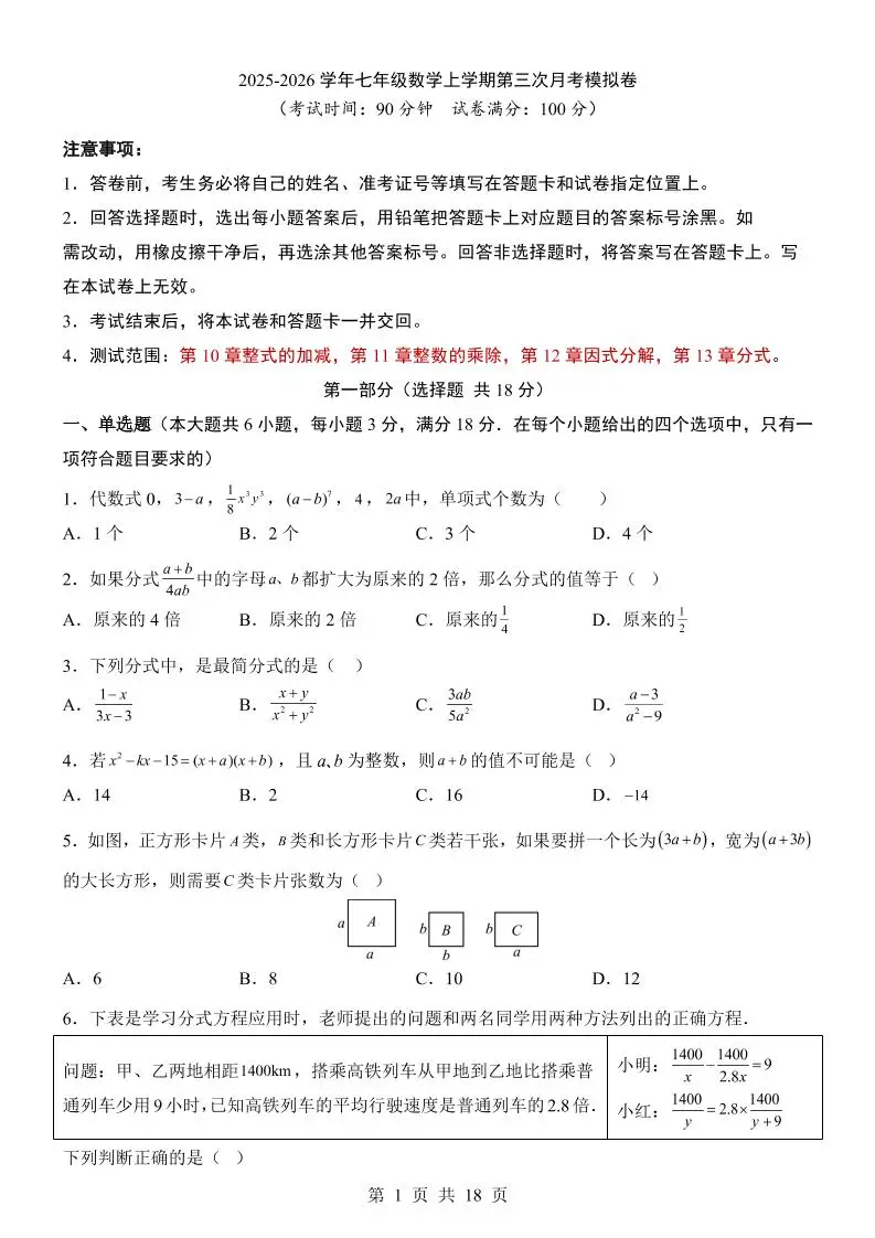 七年级上数学第3次月考卷（沪教54版）-方舟智库