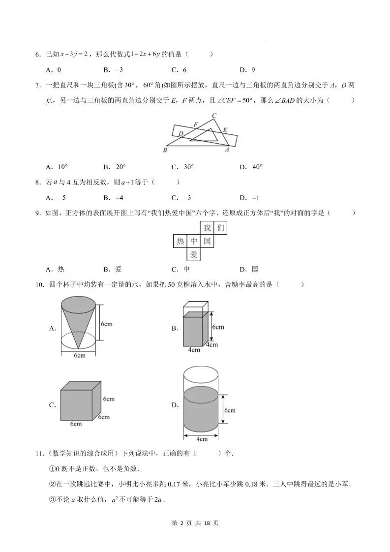 七年级上数学期末考试卷（华东师大版）