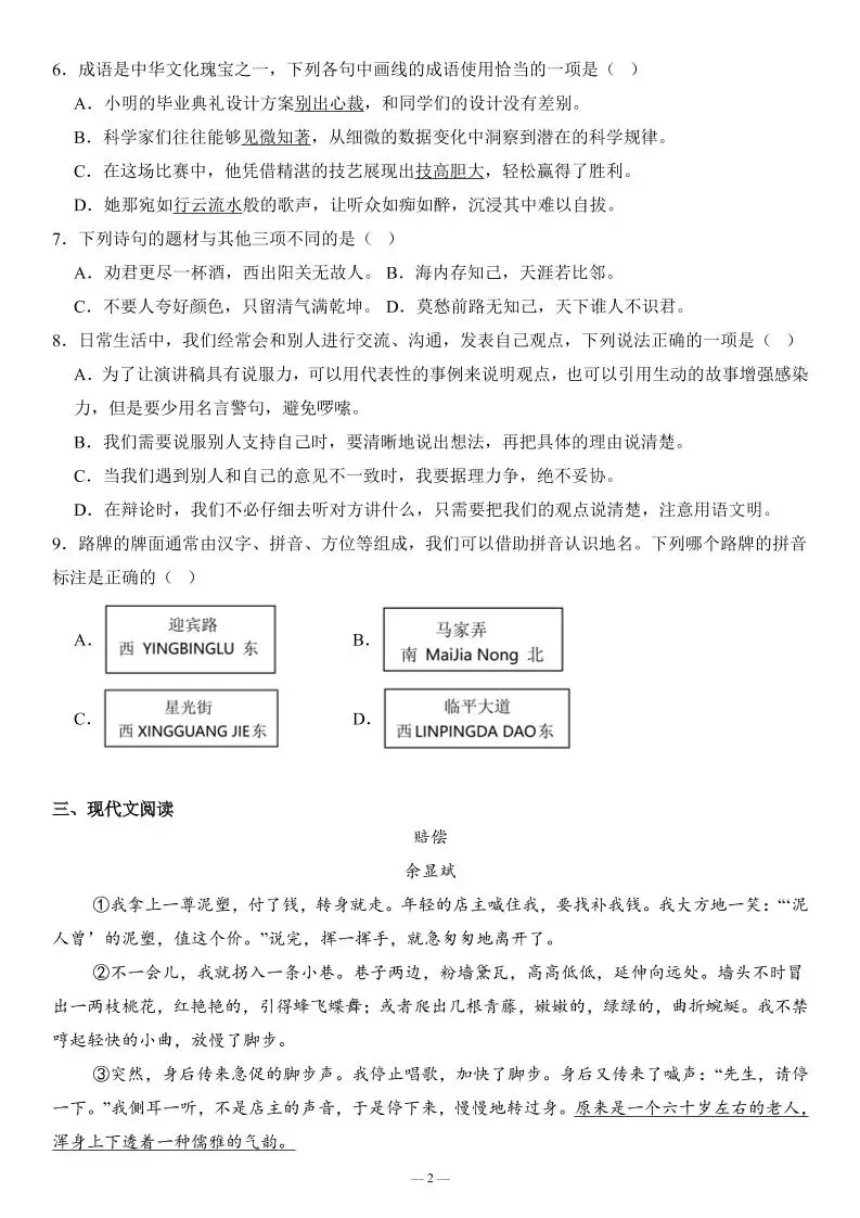 七年级上语文第一次月考试卷拔高卷2