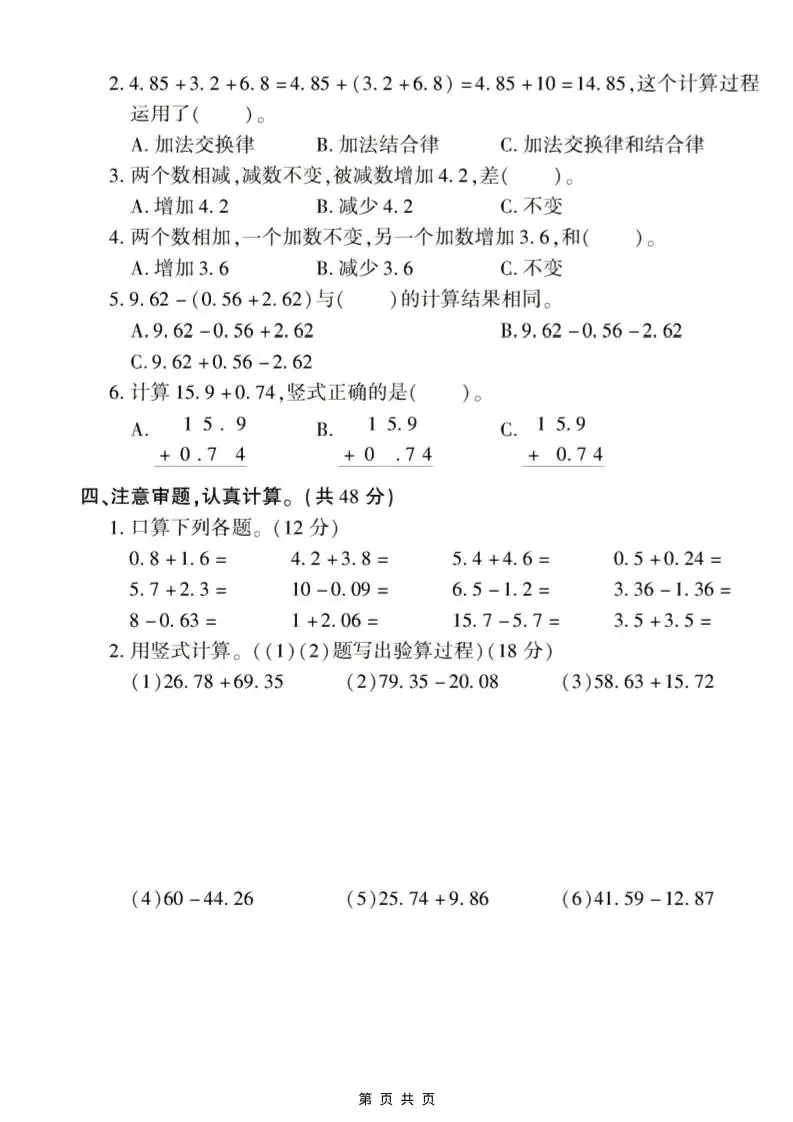 四年级上数学第七单元测试卷《青岛54版》