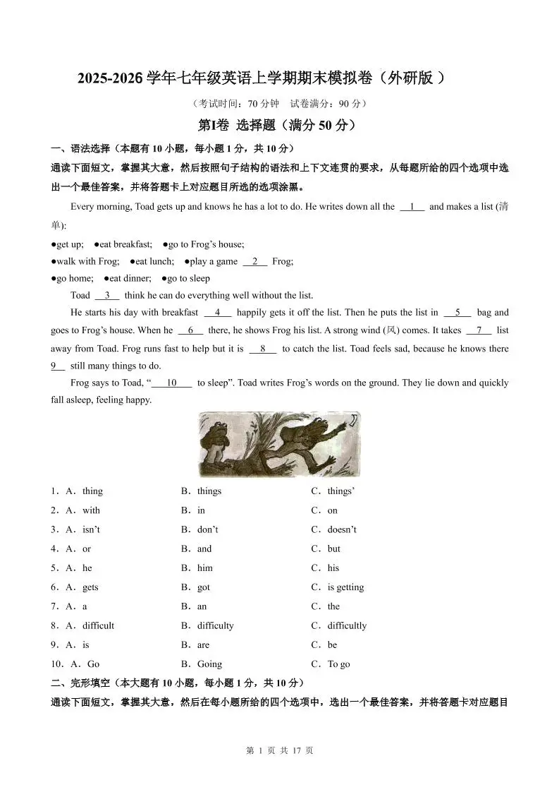 七年级上英语期末模拟卷（外研版）-方舟智库