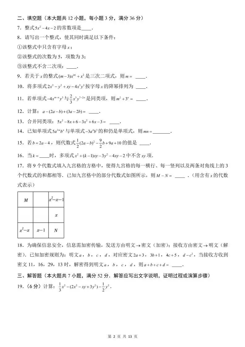 七年级上数学第1次月考卷（沪教54版）