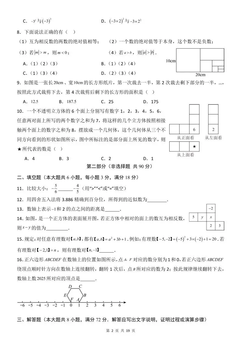 七年级上数学第1次月考卷（北师大版）