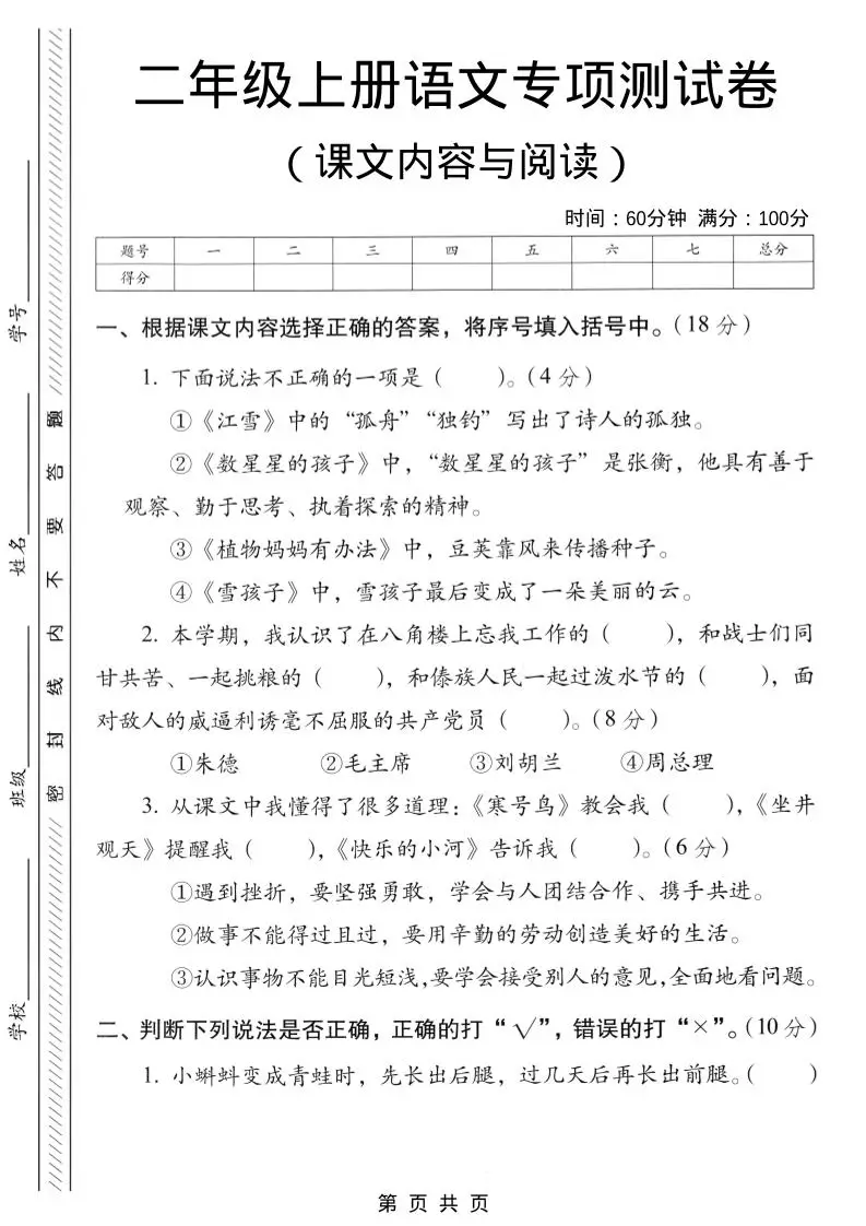 二年级上语文课文内容与阅读专项测试卷-方舟智库