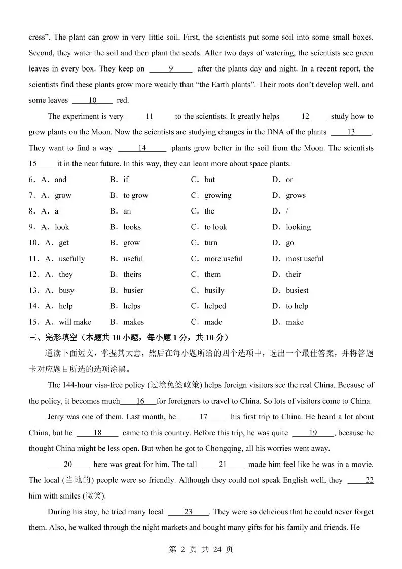七年级上英语第3次月考卷（沪教版）