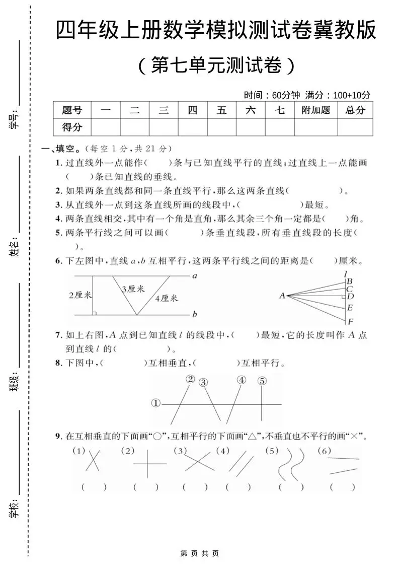 四年级上数学第七单元测试卷2《冀教版》-方舟智库