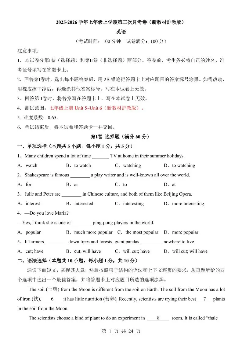 七年级上英语第3次月考卷（沪教版）-方舟智库