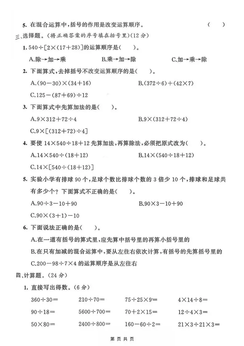 四年级上数学第七单元测试卷《青岛63版》