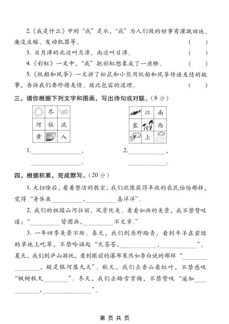 二年级上语文课文内容与阅读专项测试卷