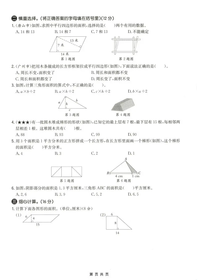 五年级上数学第六单元测试卷1《冀教版》