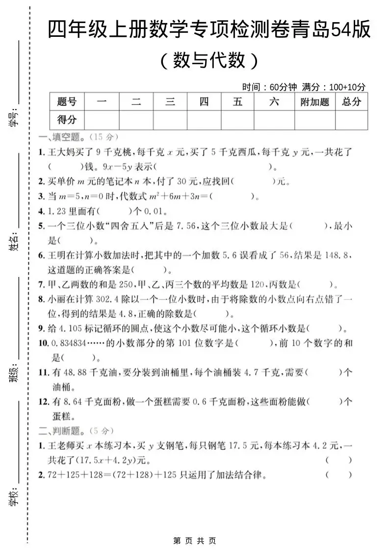 四年级上数学数与代数专项检测卷2《青岛54版》-方舟智库