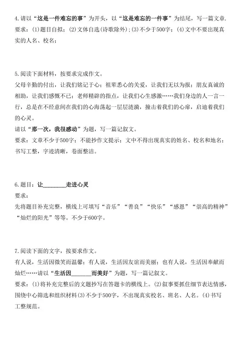 七年级上语文期末作文押题训练16篇