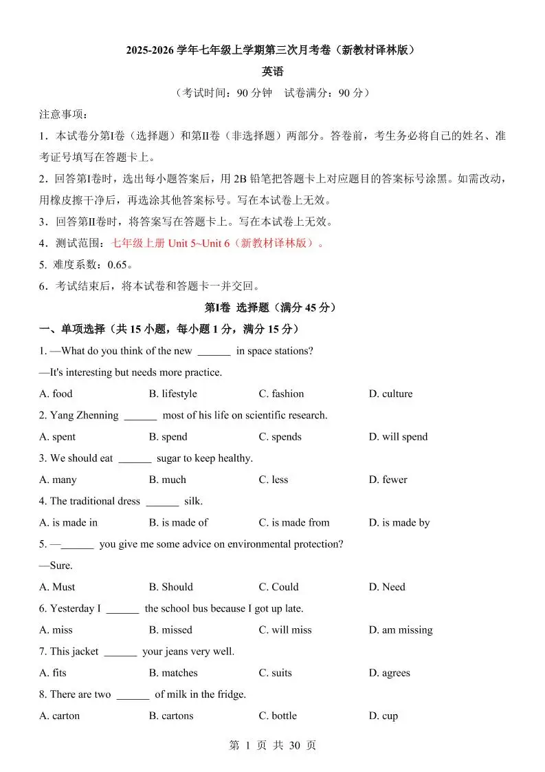 七年级上英语第3次月考卷（译林版）-方舟智库