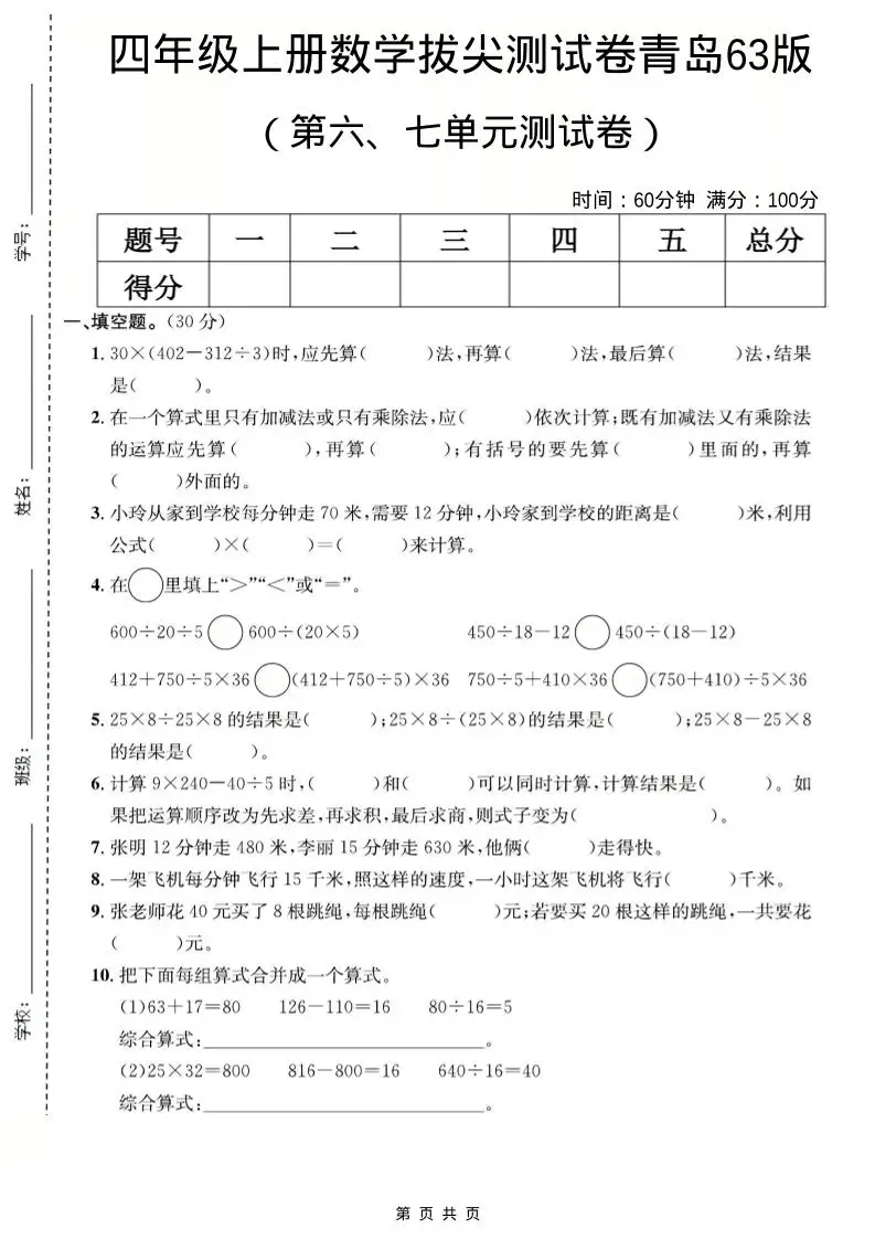 四年级上数学第六、七单元测试卷《青岛63版》-方舟智库