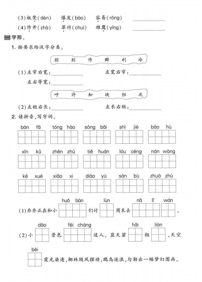 二年级上语文拼音与汉字专项练习