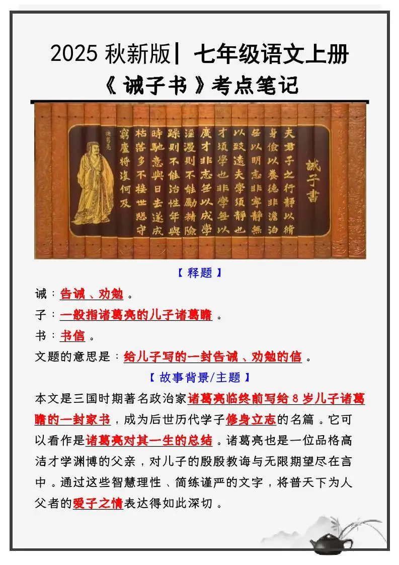 七年级上语文必考课文《诫子书》知识点考点笔记-方舟智库