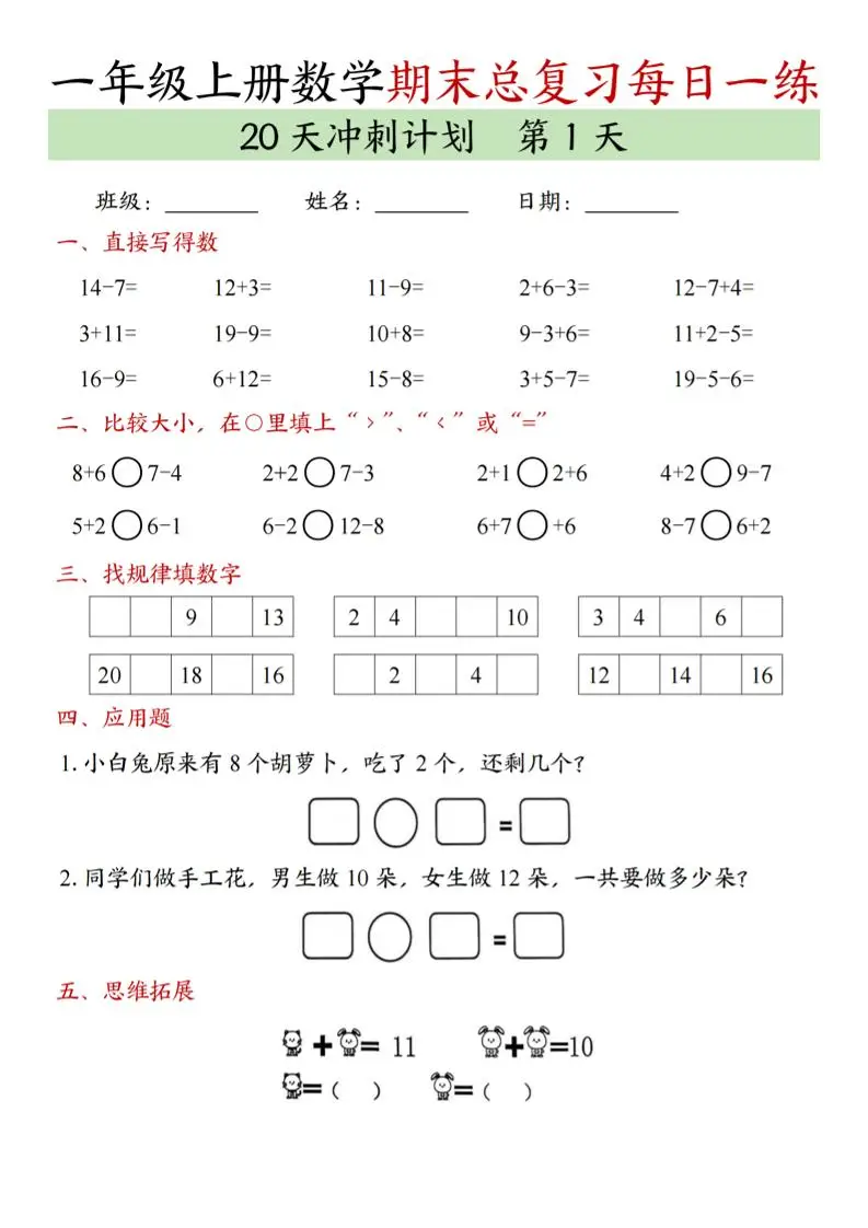 新一上数学期末总复习每日一练20天冲刺计划（20页）-方舟智库