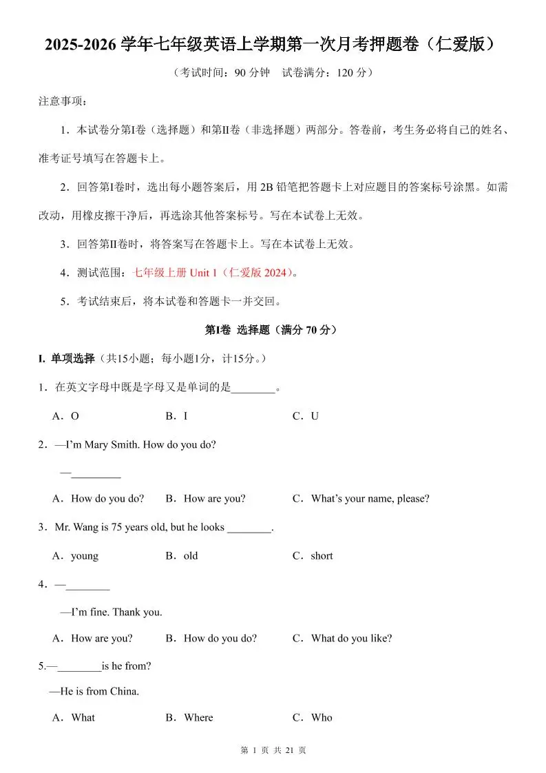 七年级上英语第1次月考卷（仁爱版）-方舟智库