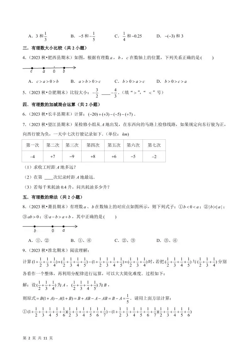 七年级上数学期末真题必刷常考60题（沪科版）