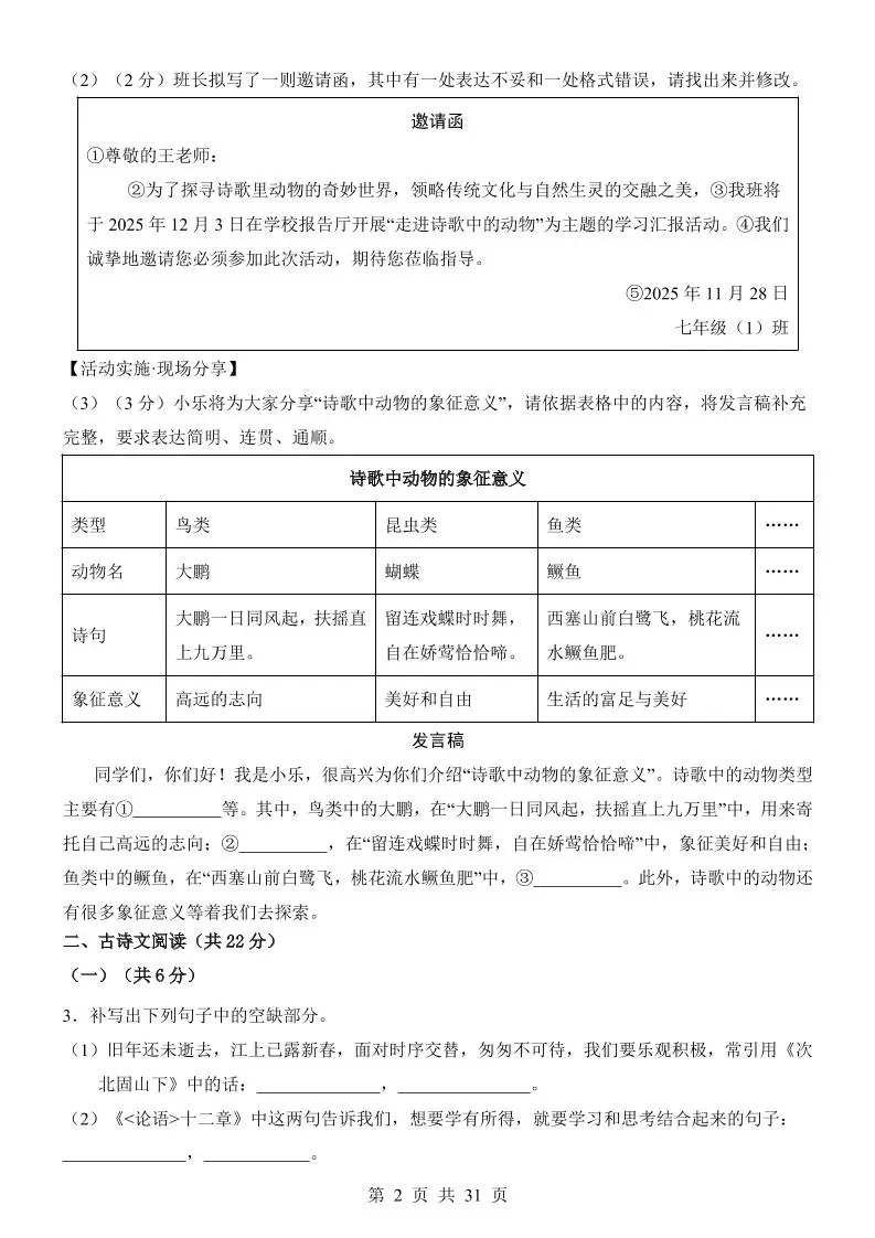 七年级上语文第3次月考01