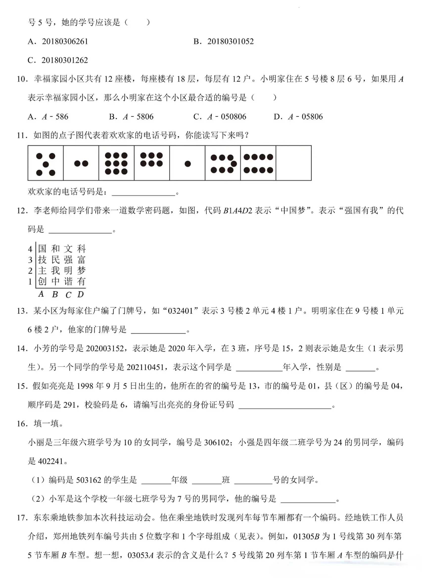 三上数学《数字编码》专项练习（含答案11页